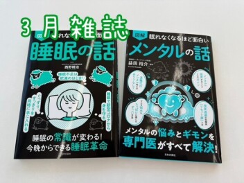 ３月雑誌ご紹介♪